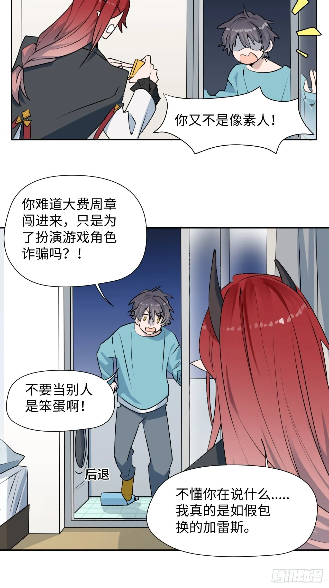 第1话 恭喜！获得寻仇魔王x1 第28页