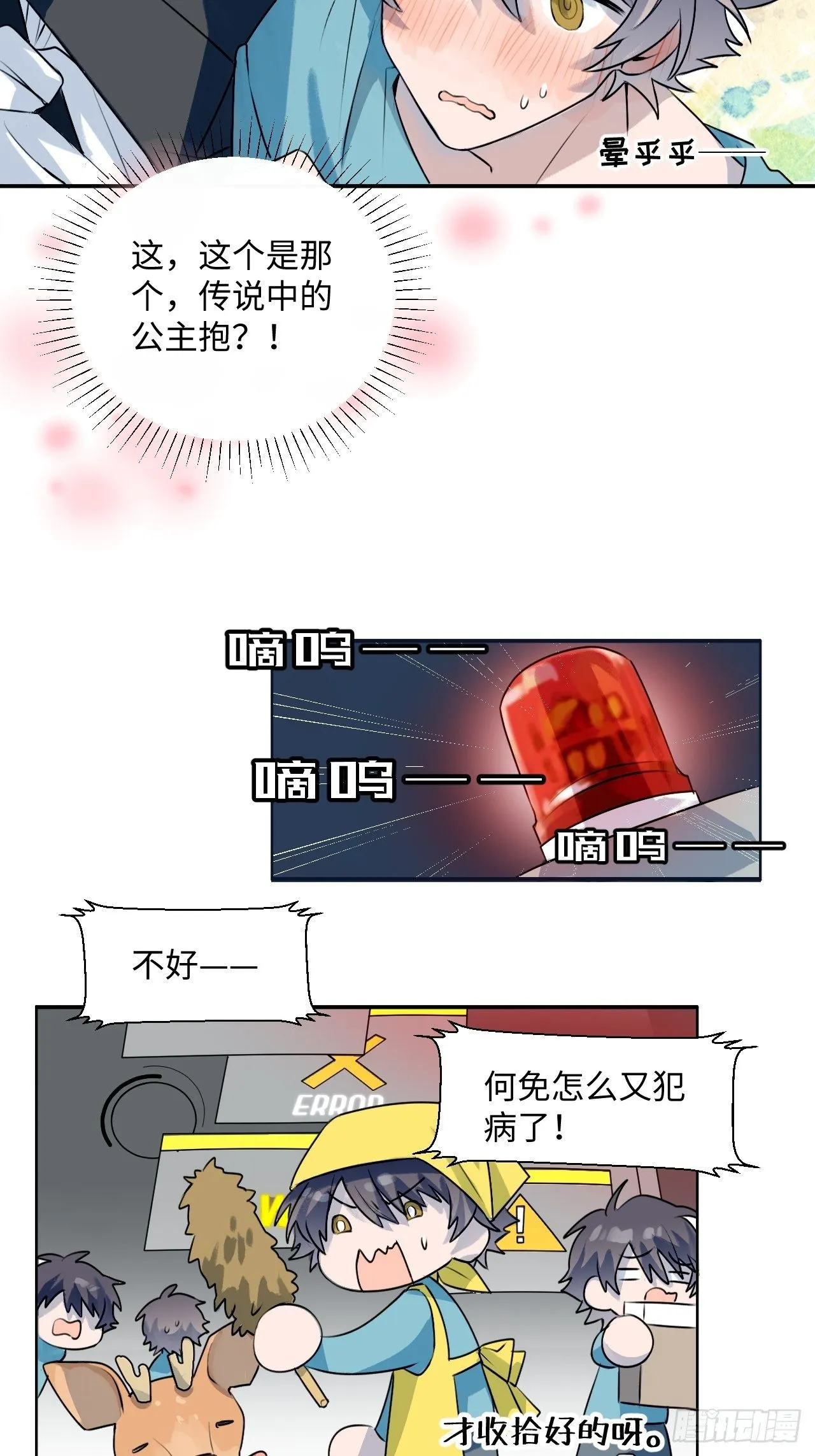 第1话 恭喜！获得寻仇魔王x1 第34页