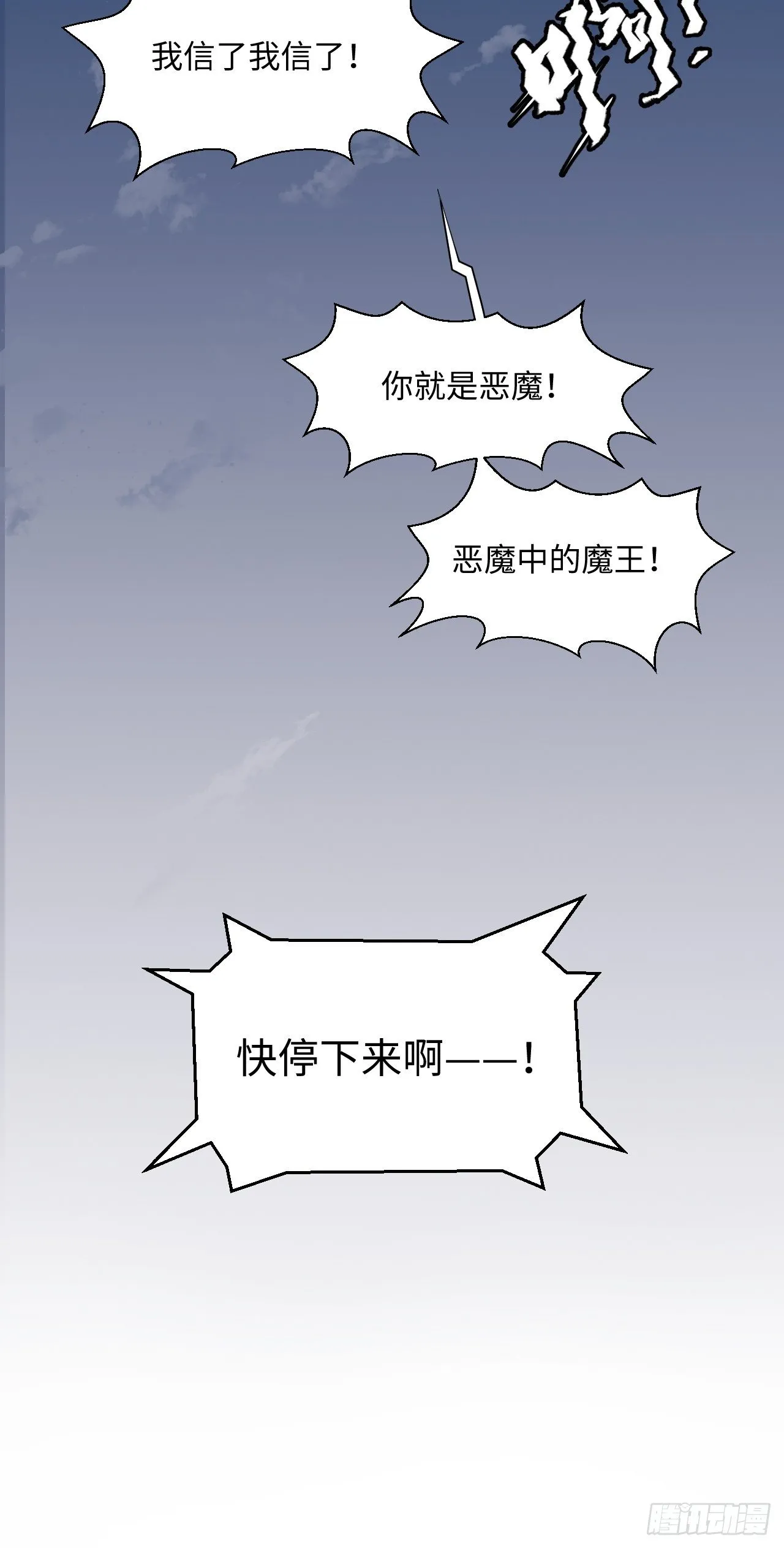 第1话 恭喜！获得寻仇魔王x1 第41页