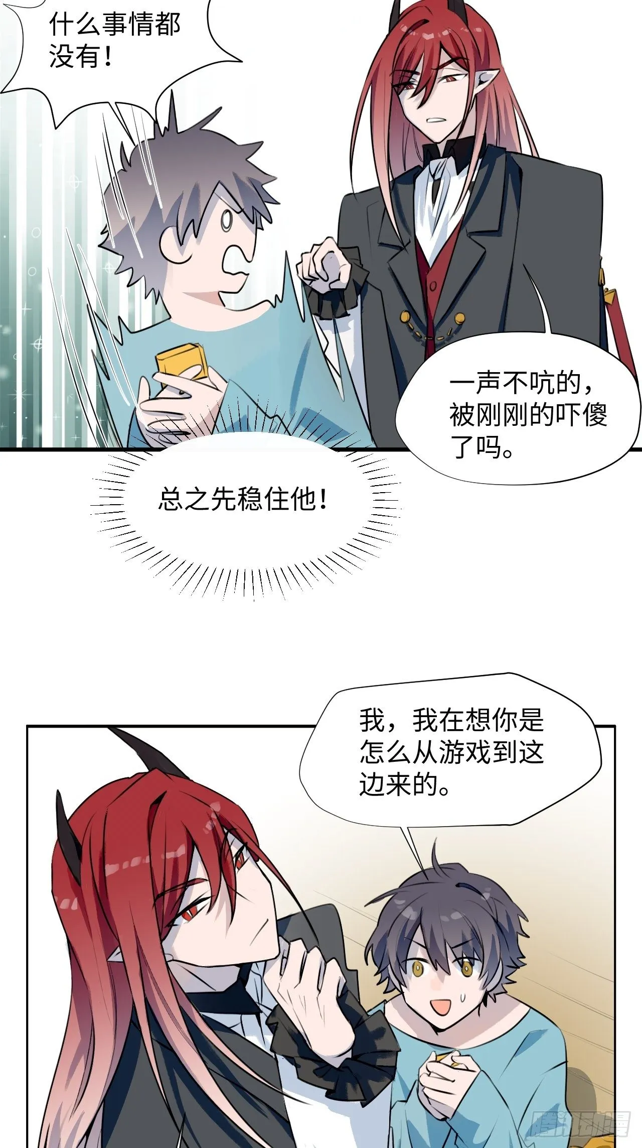 第1话 恭喜！获得寻仇魔王x1 第44页