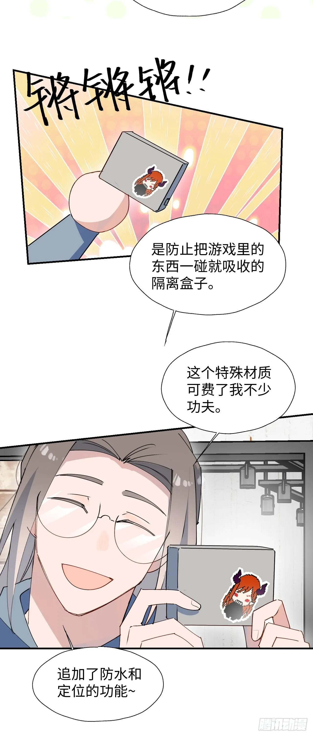 26想要保护的人 第12页