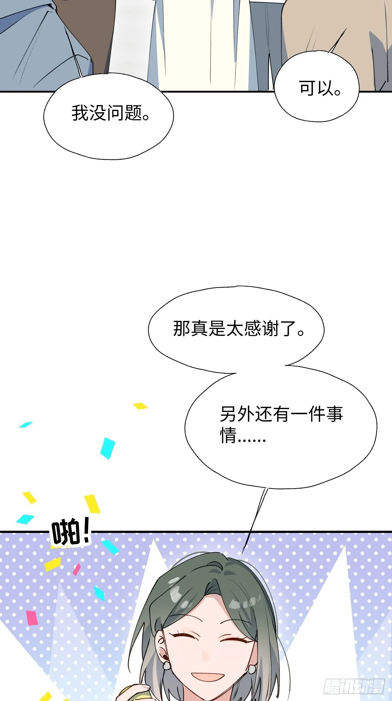 25蛋糕对决！ 第8页