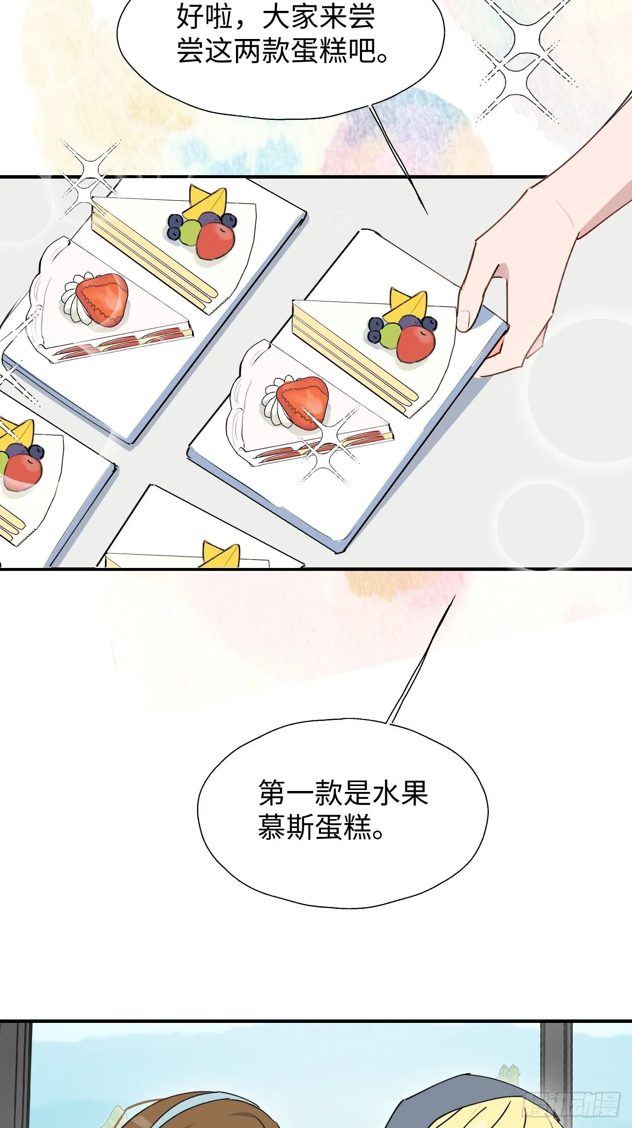 25蛋糕对决！ 第16页