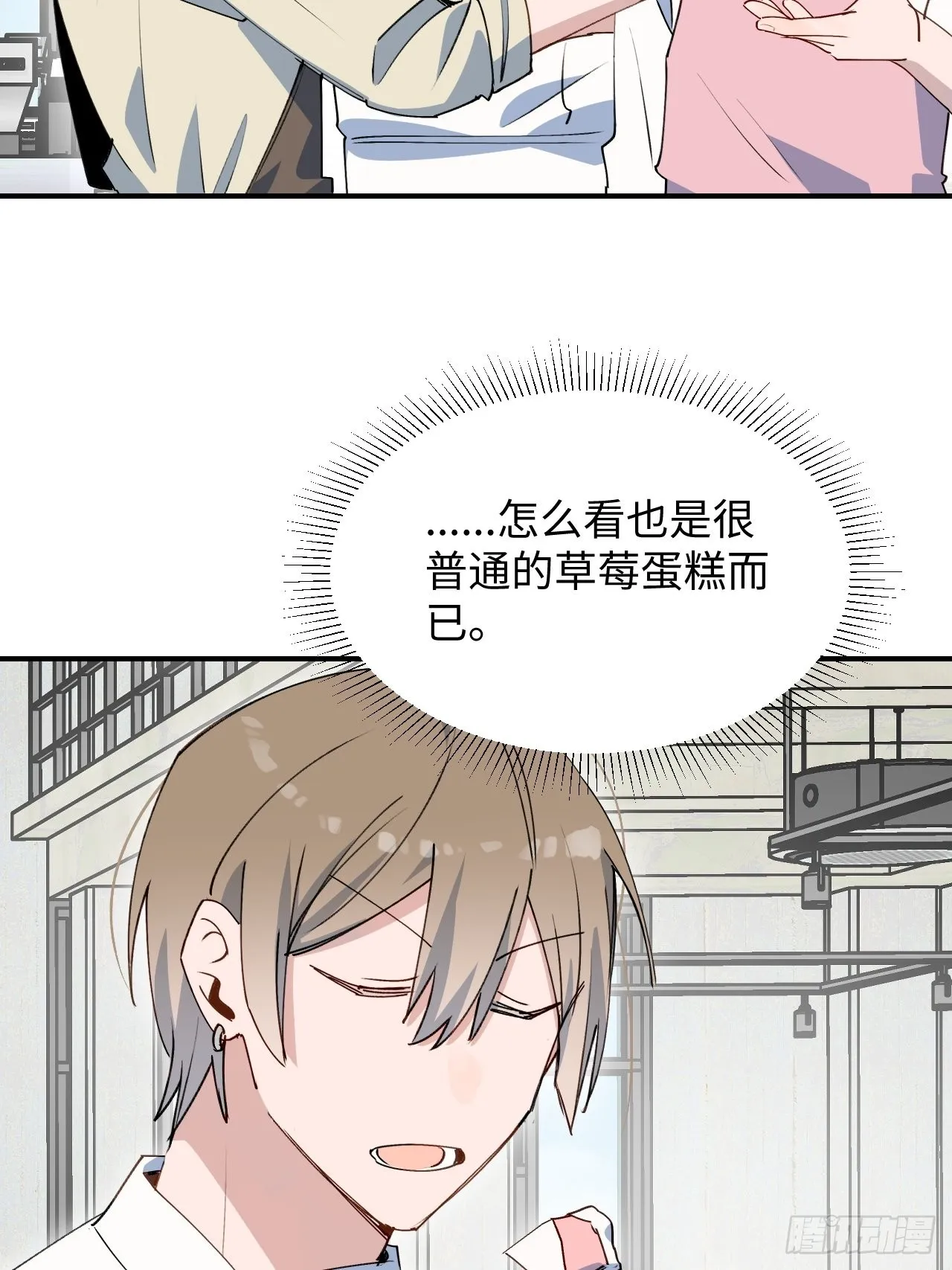 25蛋糕对决！ 第28页