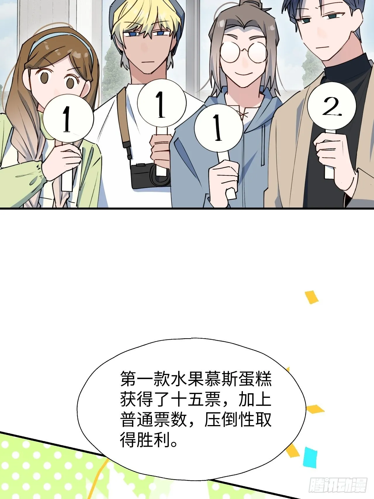 25蛋糕对决！ 第33页