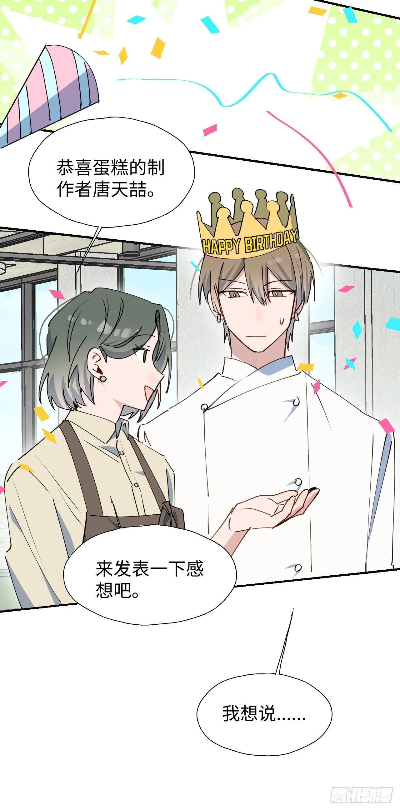 25蛋糕对决！ 第34页