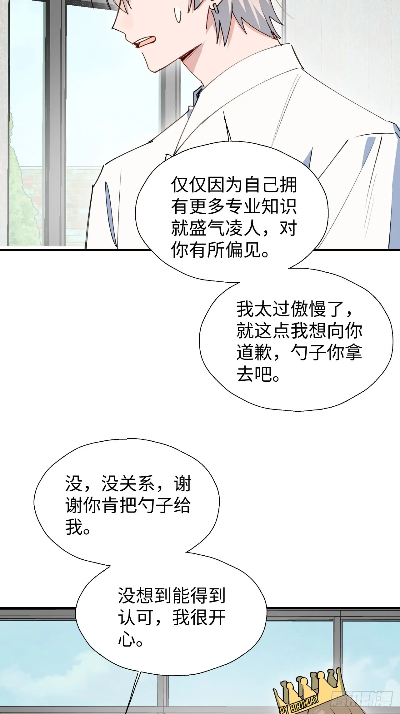 25蛋糕对决！ 第37页