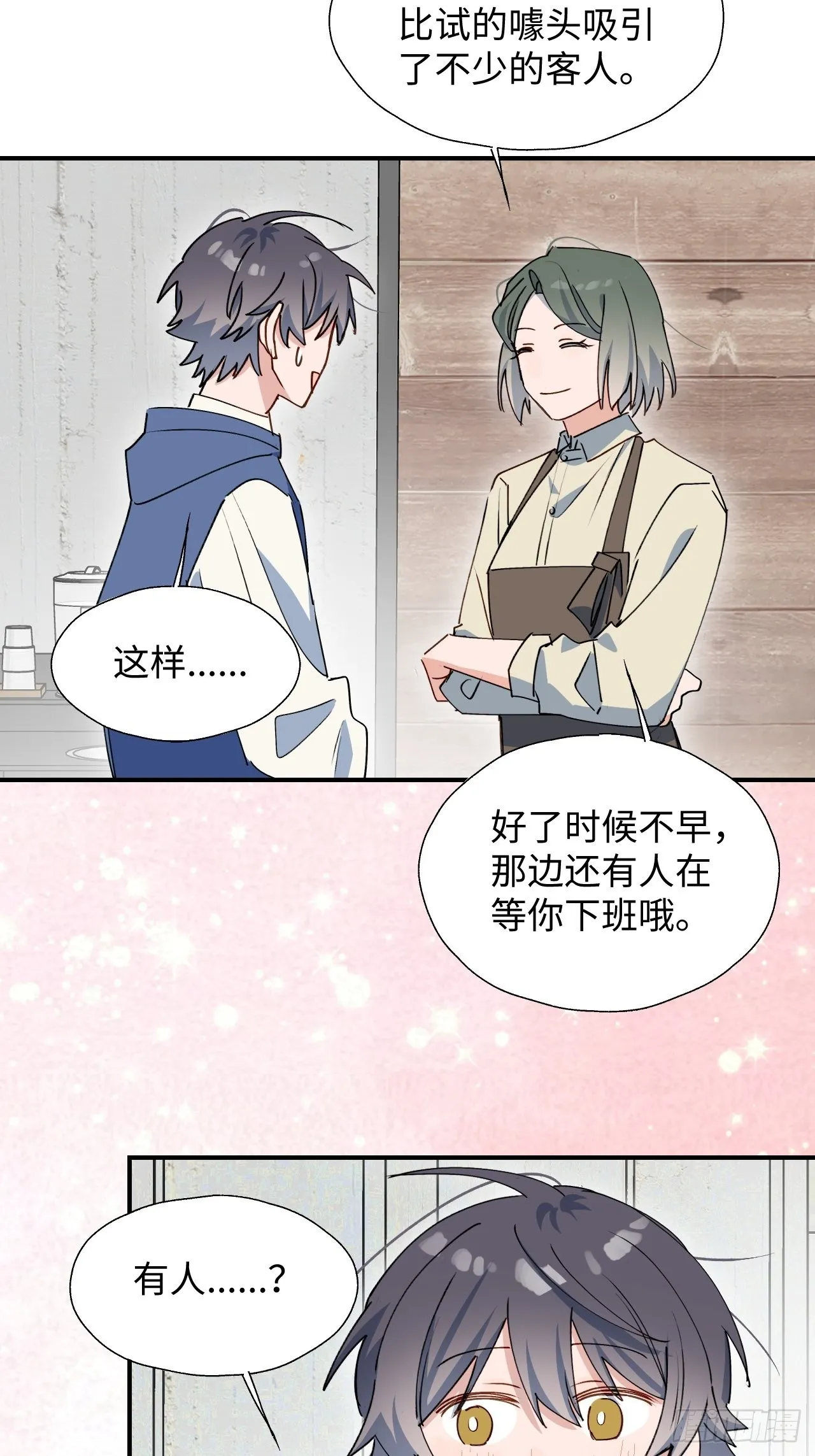 25蛋糕对决！ 第42页