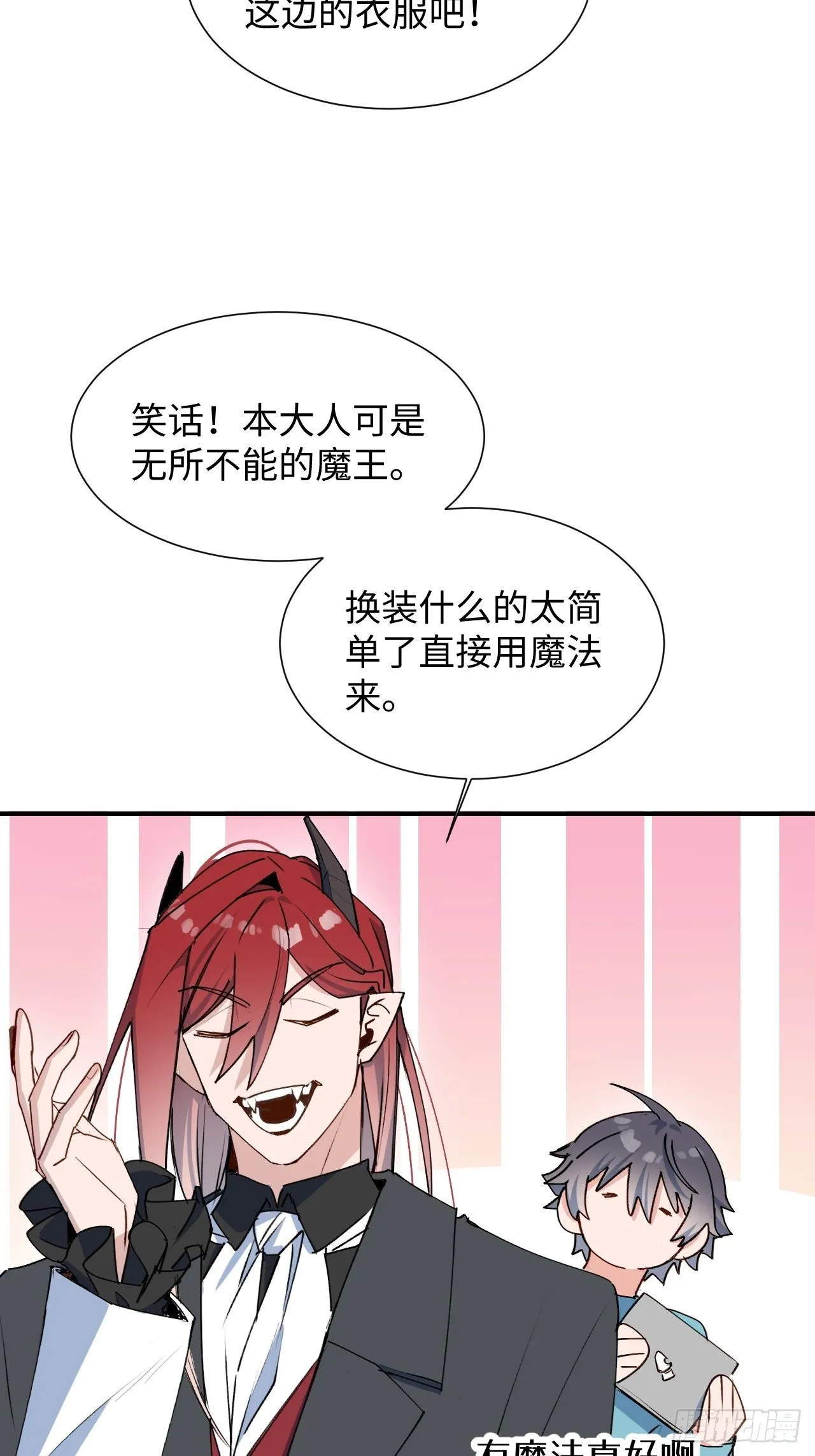 番外：这是我能看的吗？！ 第6页