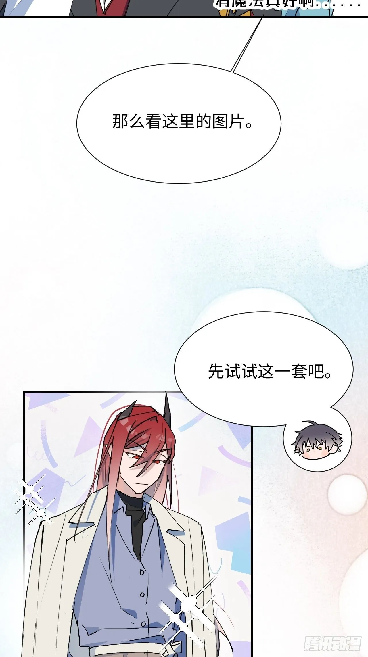 番外：这是我能看的吗？！ 第7页