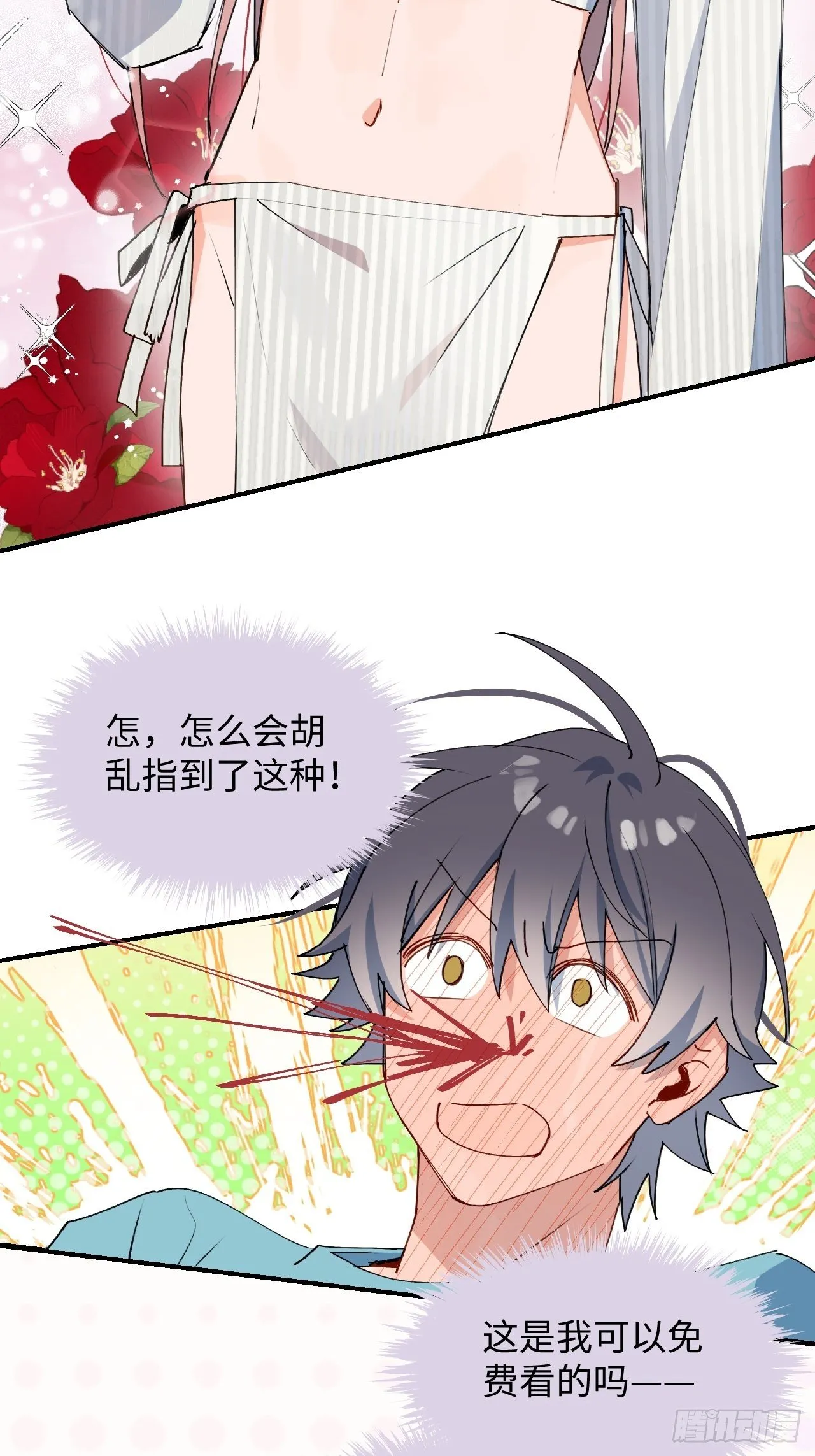番外：这是我能看的吗？！ 第15页