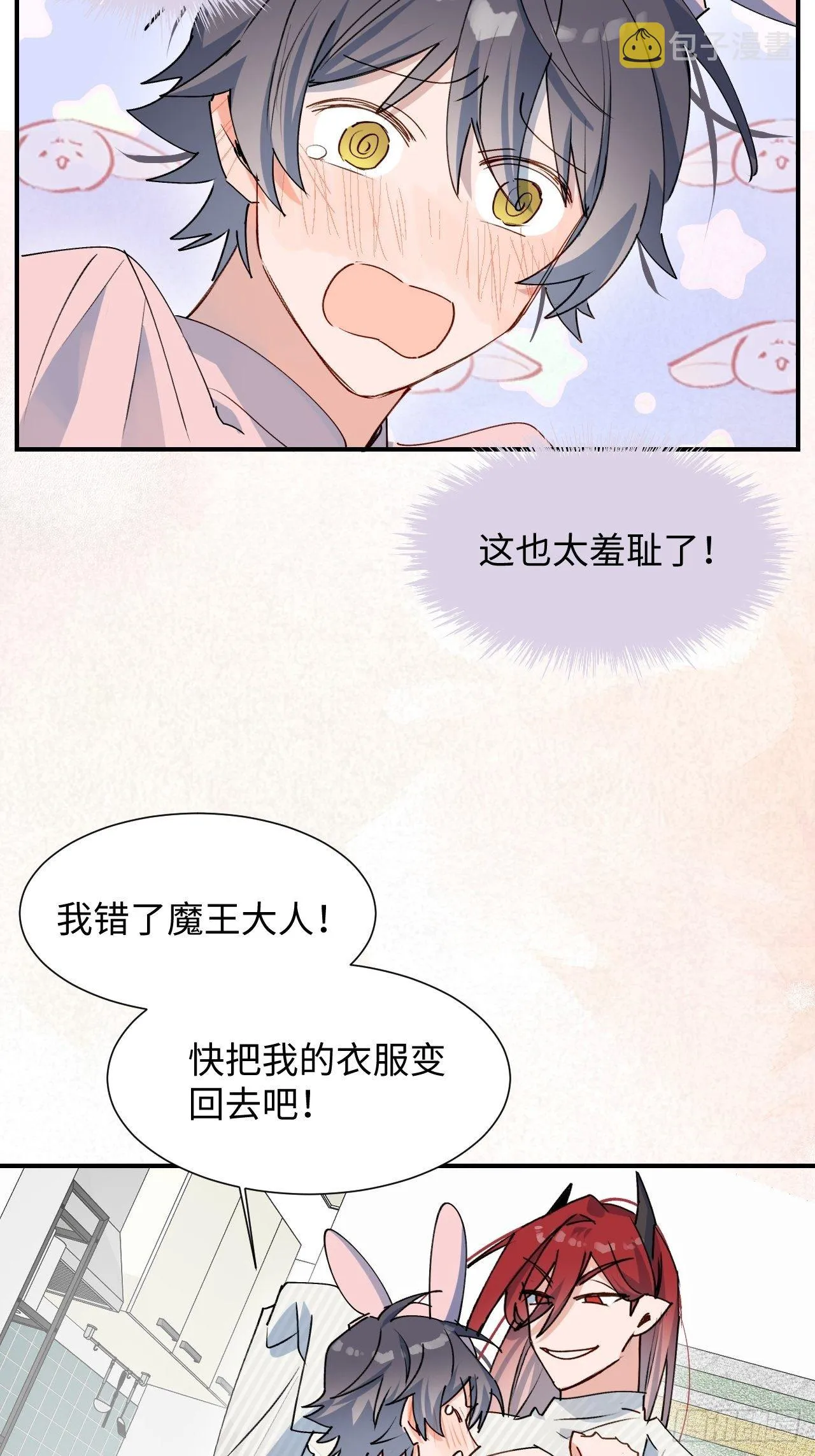 番外：这是我能看的吗？！ 第19页