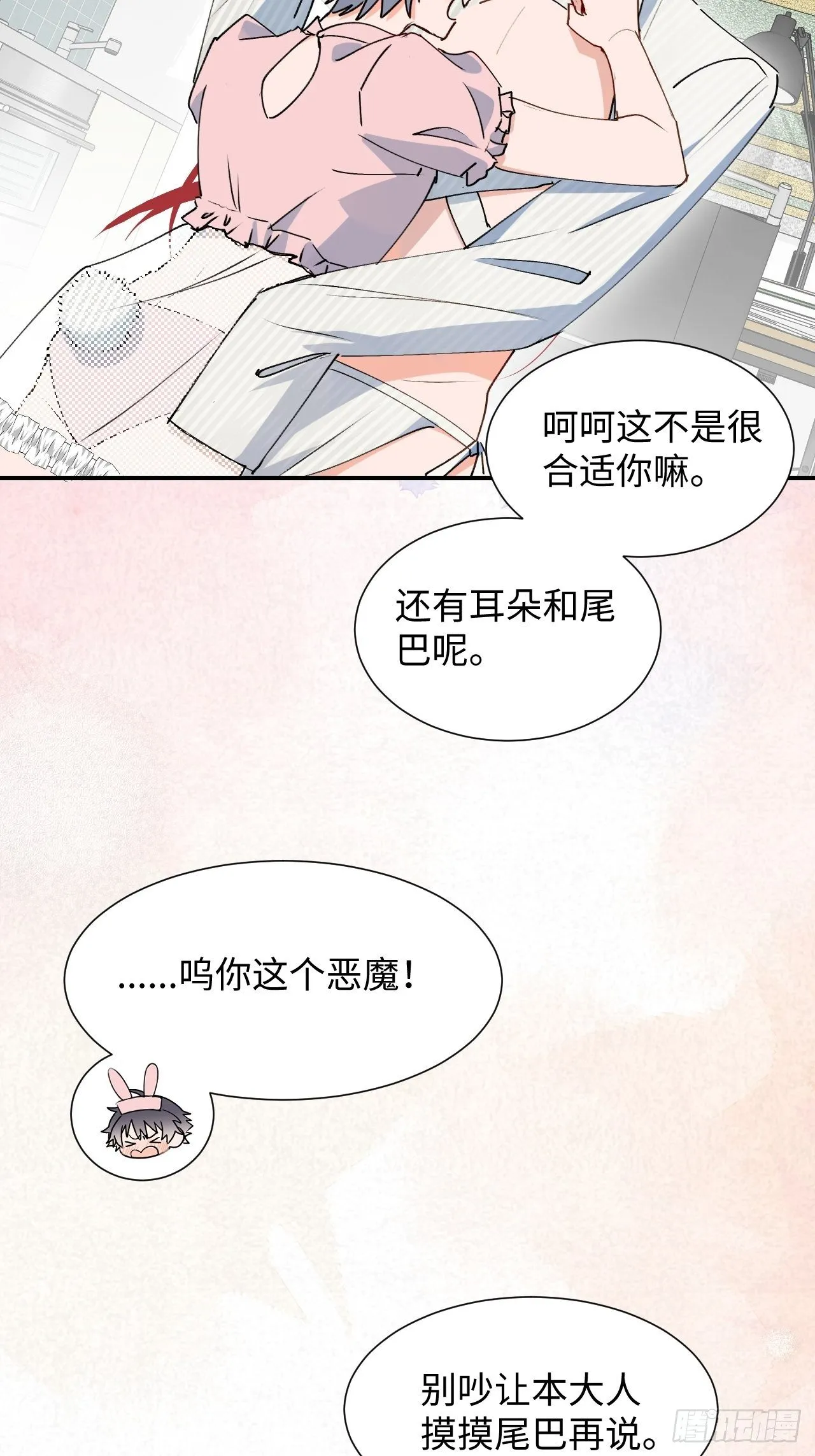 番外：这是我能看的吗？！ 第20页