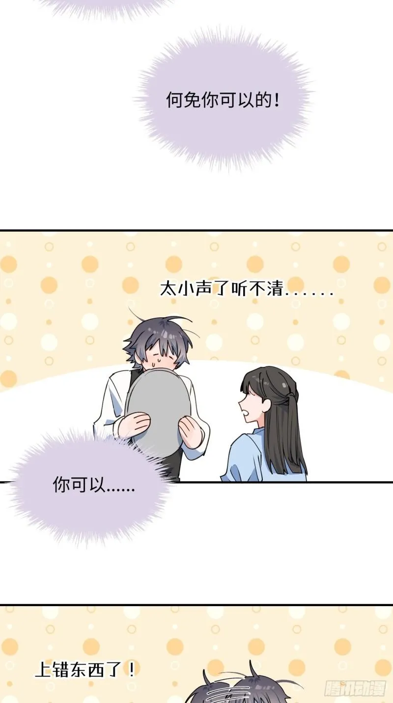 23怎么会这样？！ 第4页