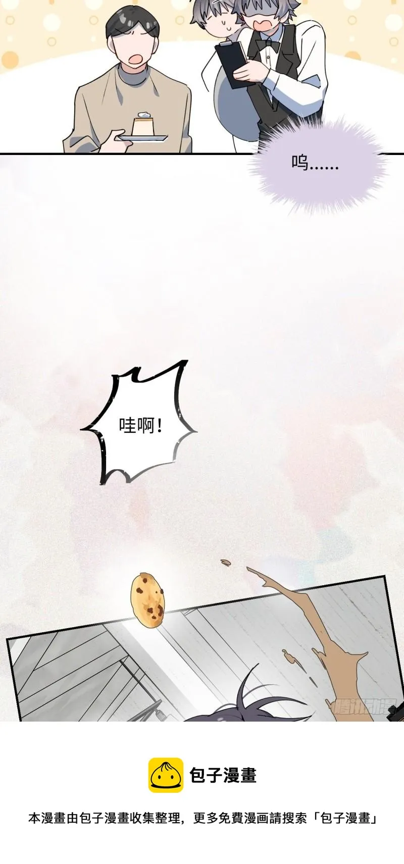 23怎么会这样？！ 第5页