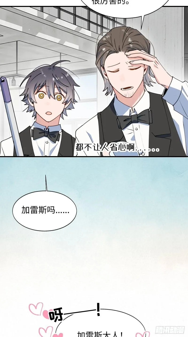 23怎么会这样？！ 第8页