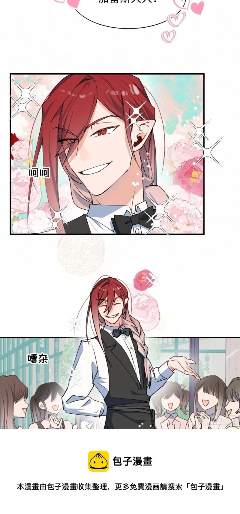 23怎么会这样？！ 第9页