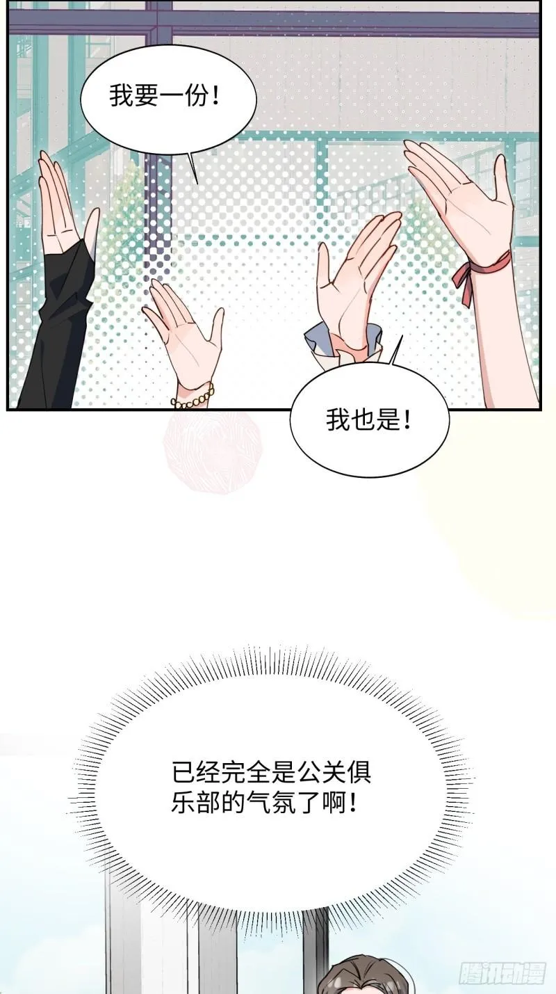 23怎么会这样？！ 第11页