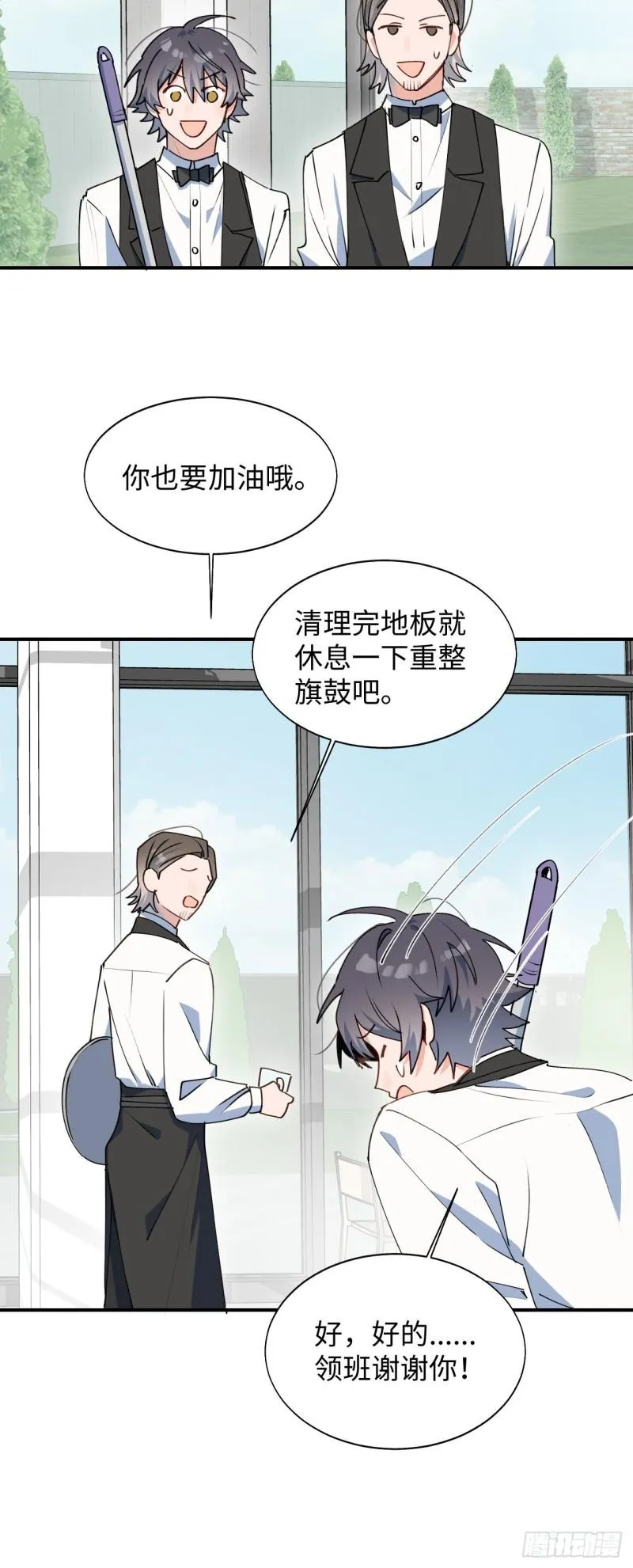 23怎么会这样？！ 第12页