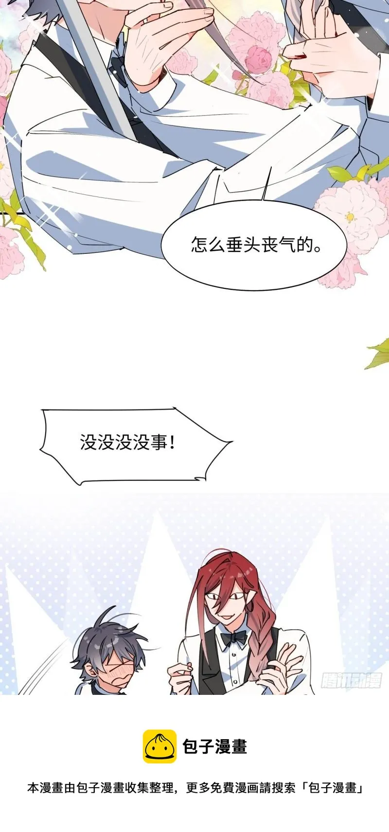 23怎么会这样？！ 第17页