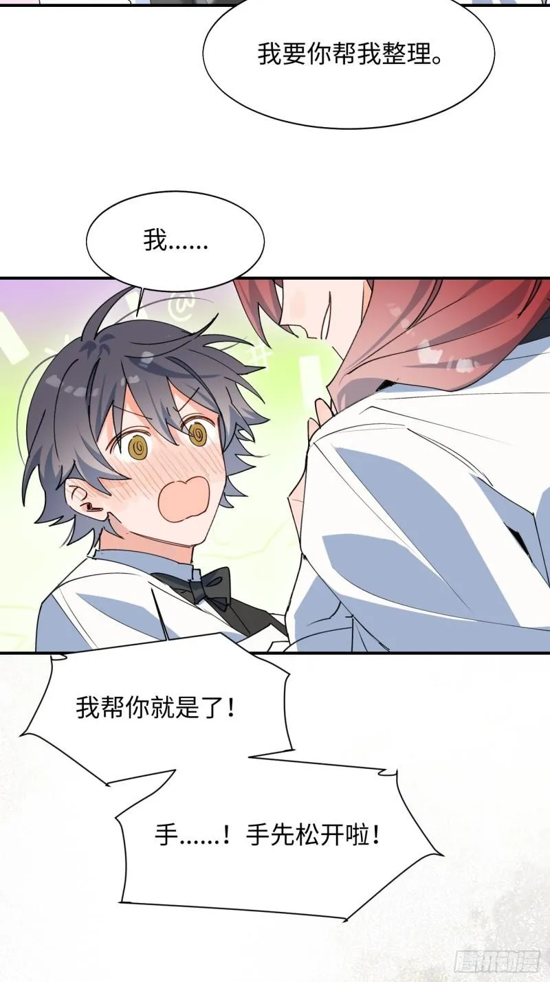 23怎么会这样？！ 第19页