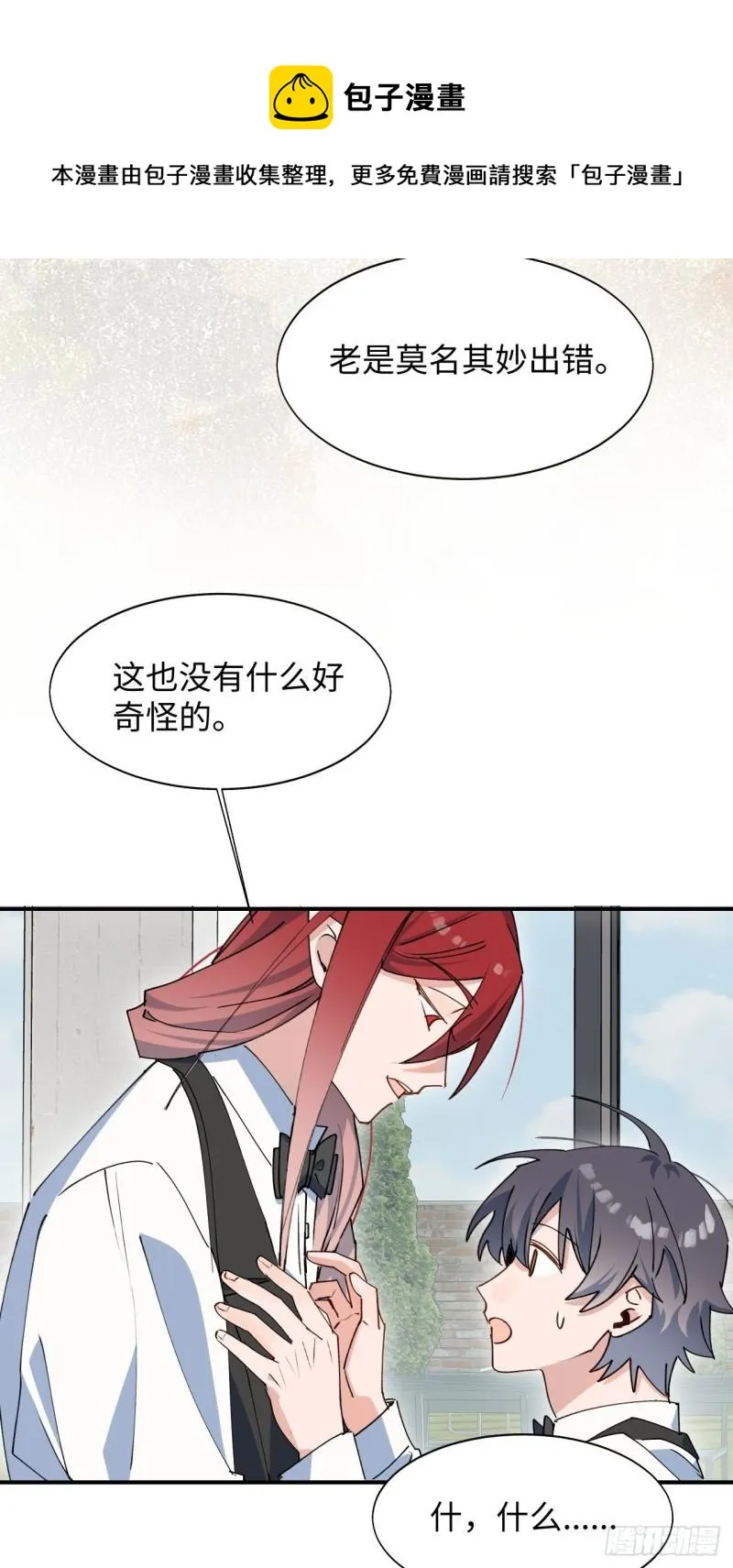 23怎么会这样？！ 第21页