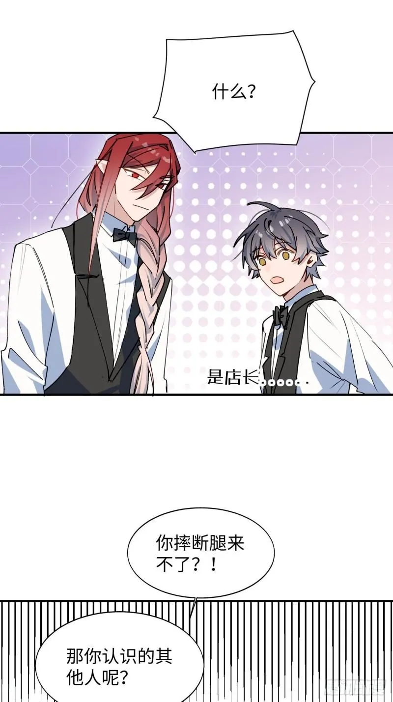 23怎么会这样？！ 第23页