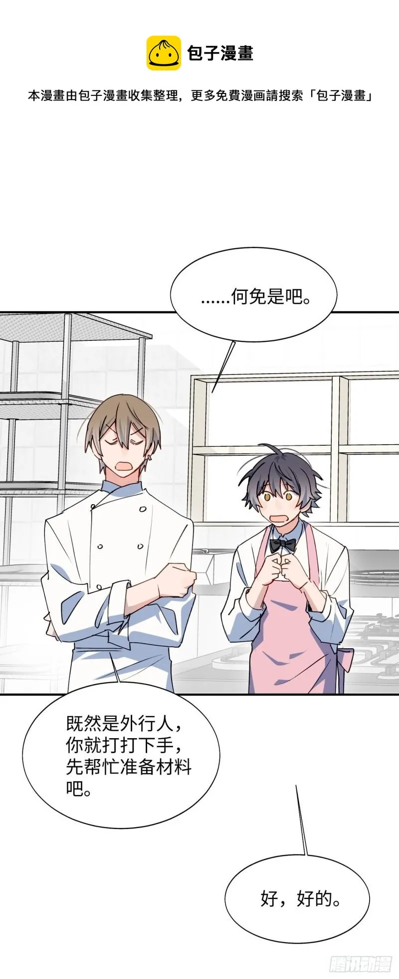 23怎么会这样？！ 第33页