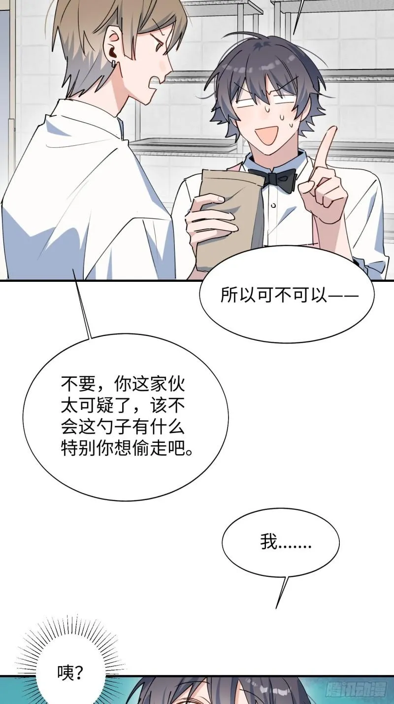 23怎么会这样？！ 第39页