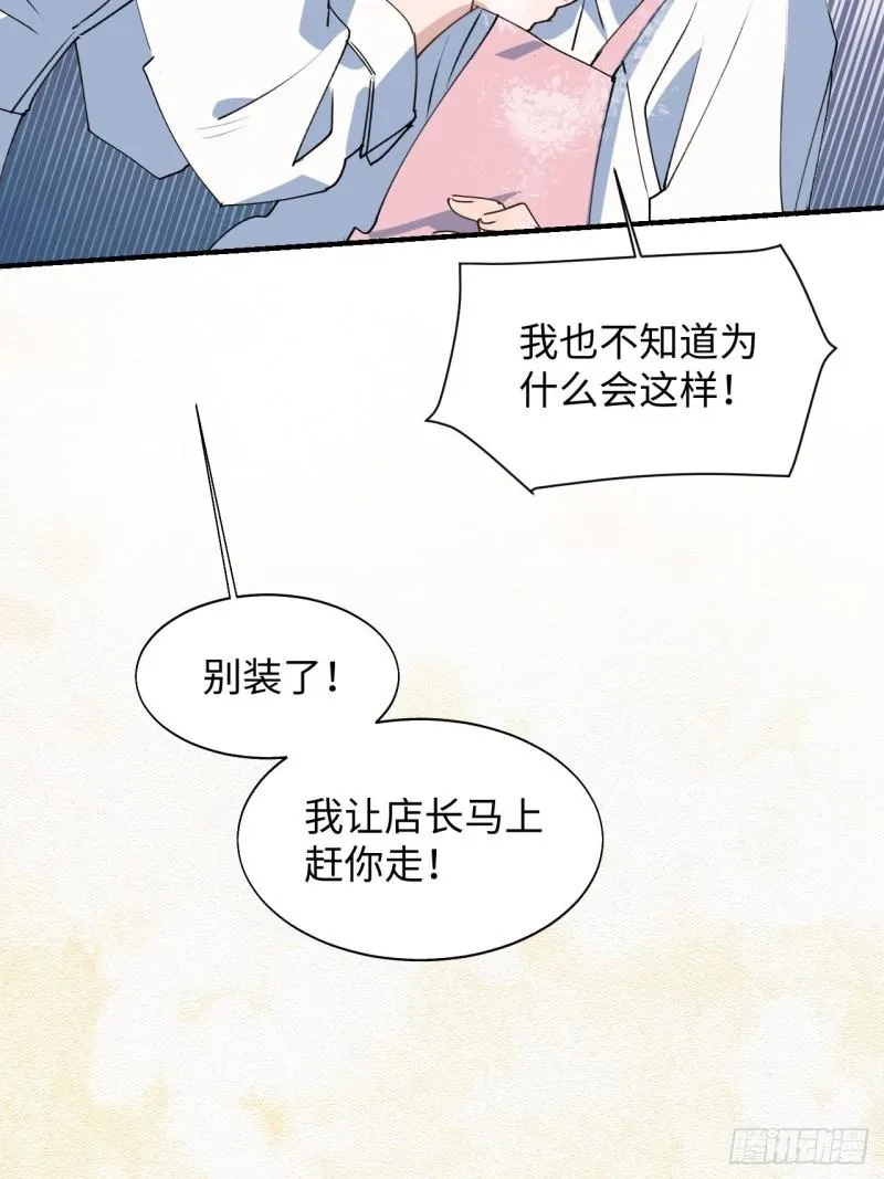 23怎么会这样？！ 第43页