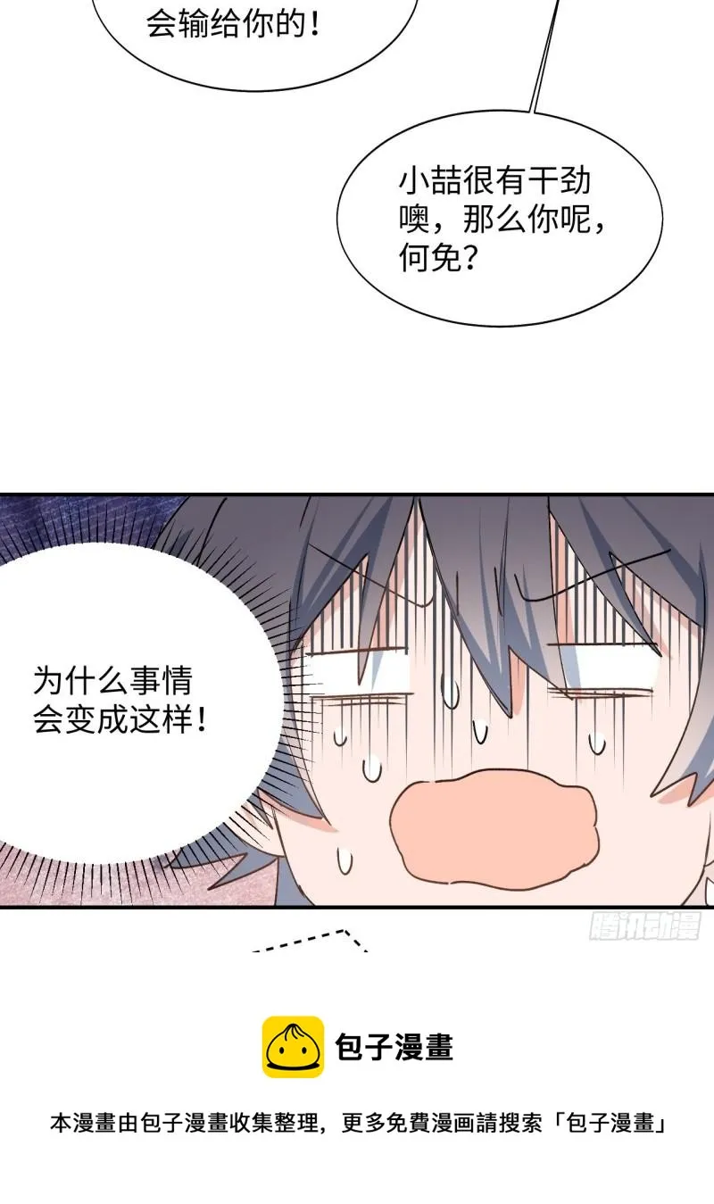 23怎么会这样？！ 第49页