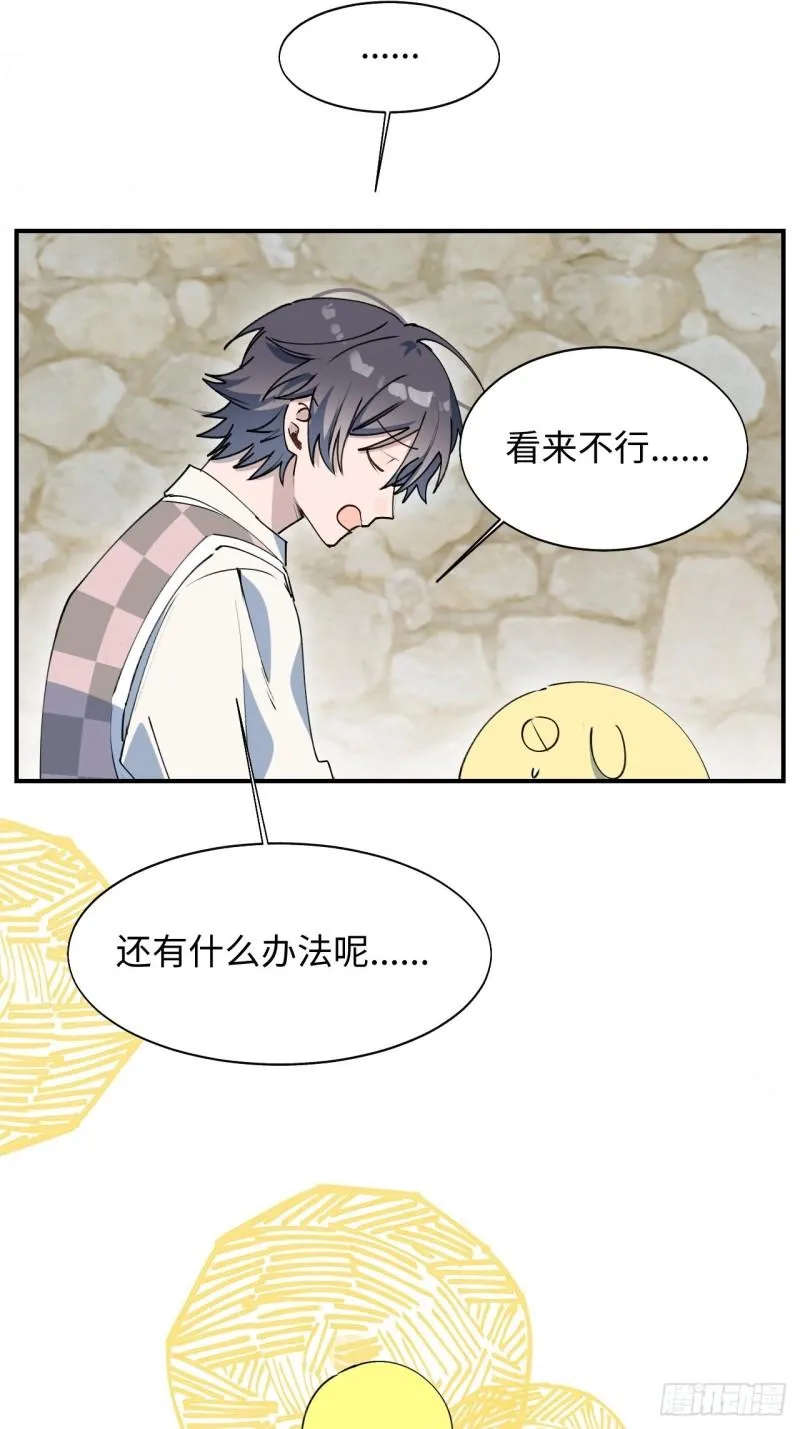 21魔王大人，你在哪儿？ 第4页