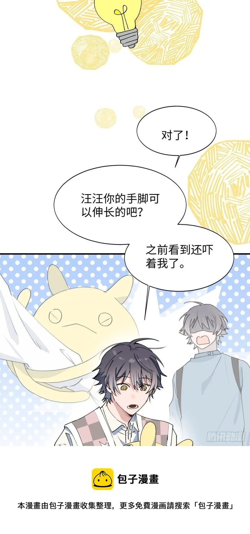 21魔王大人，你在哪儿？ 第5页