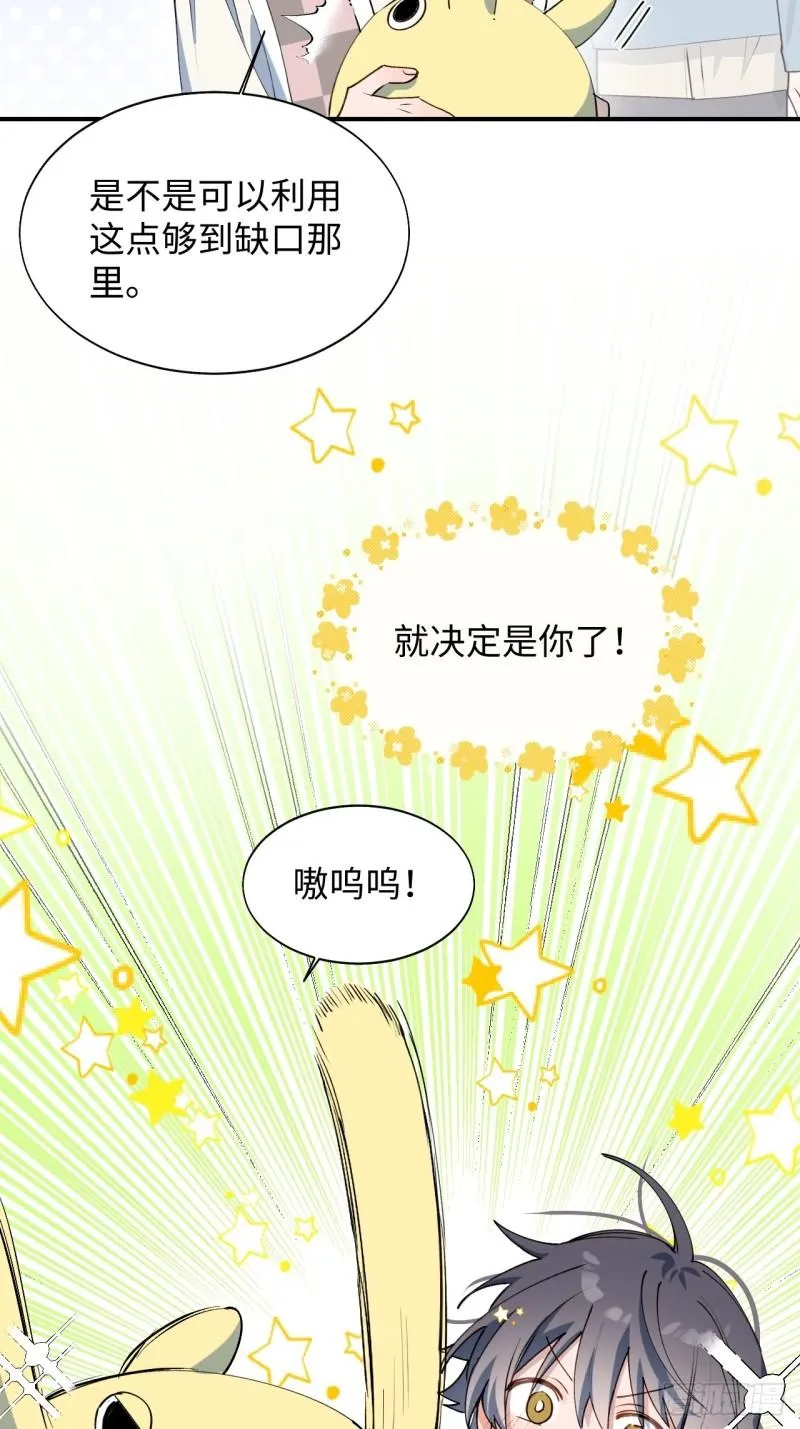 21魔王大人，你在哪儿？ 第6页