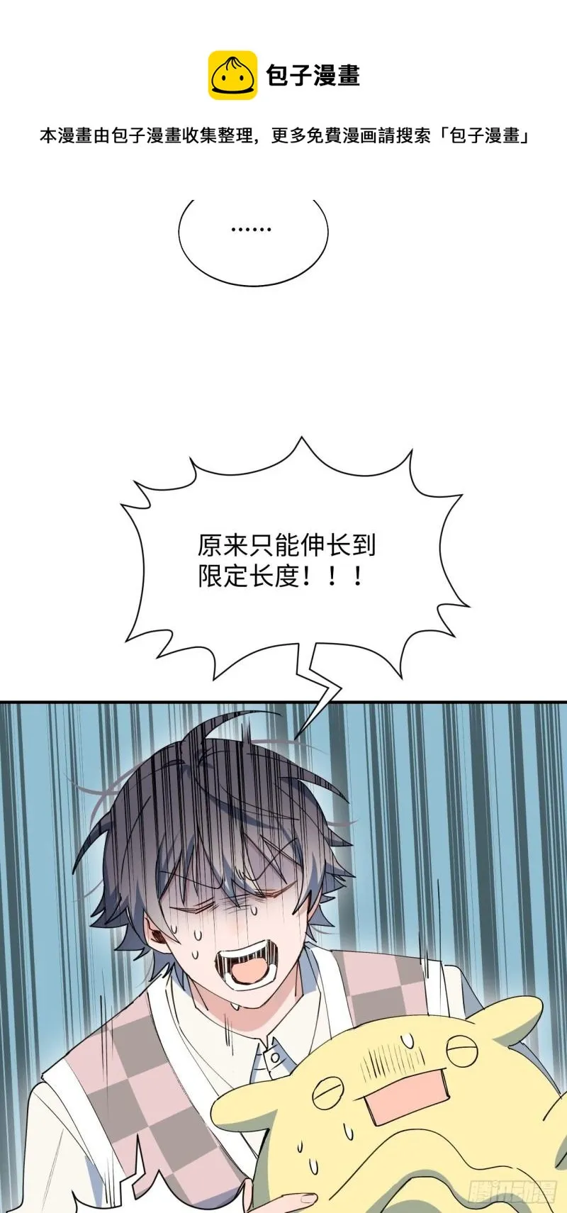 21魔王大人，你在哪儿？ 第9页