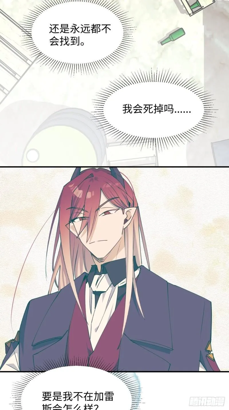 21魔王大人，你在哪儿？ 第12页
