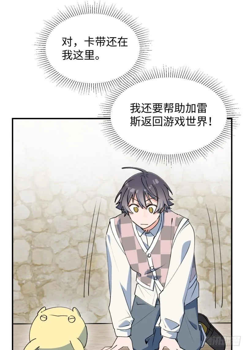 21魔王大人，你在哪儿？ 第14页