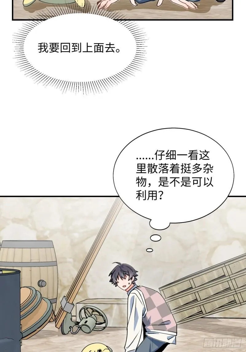 21魔王大人，你在哪儿？ 第15页