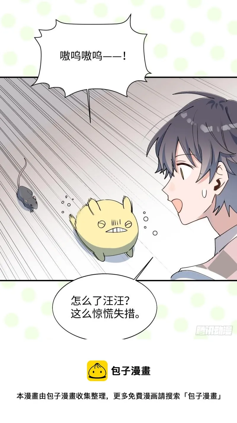 21魔王大人，你在哪儿？ 第21页