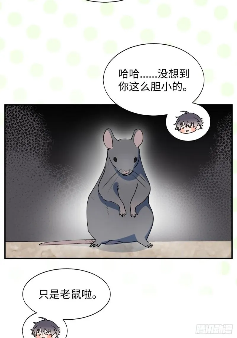 21魔王大人，你在哪儿？ 第22页