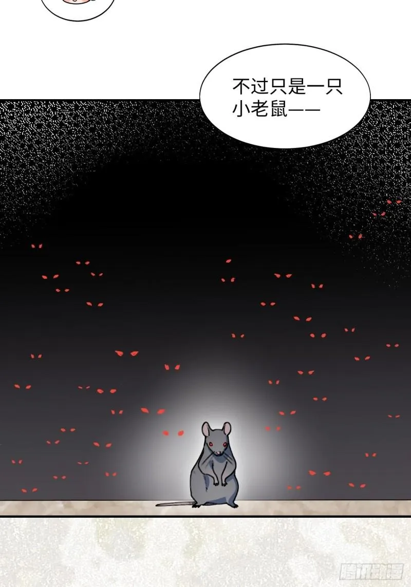 21魔王大人，你在哪儿？ 第23页