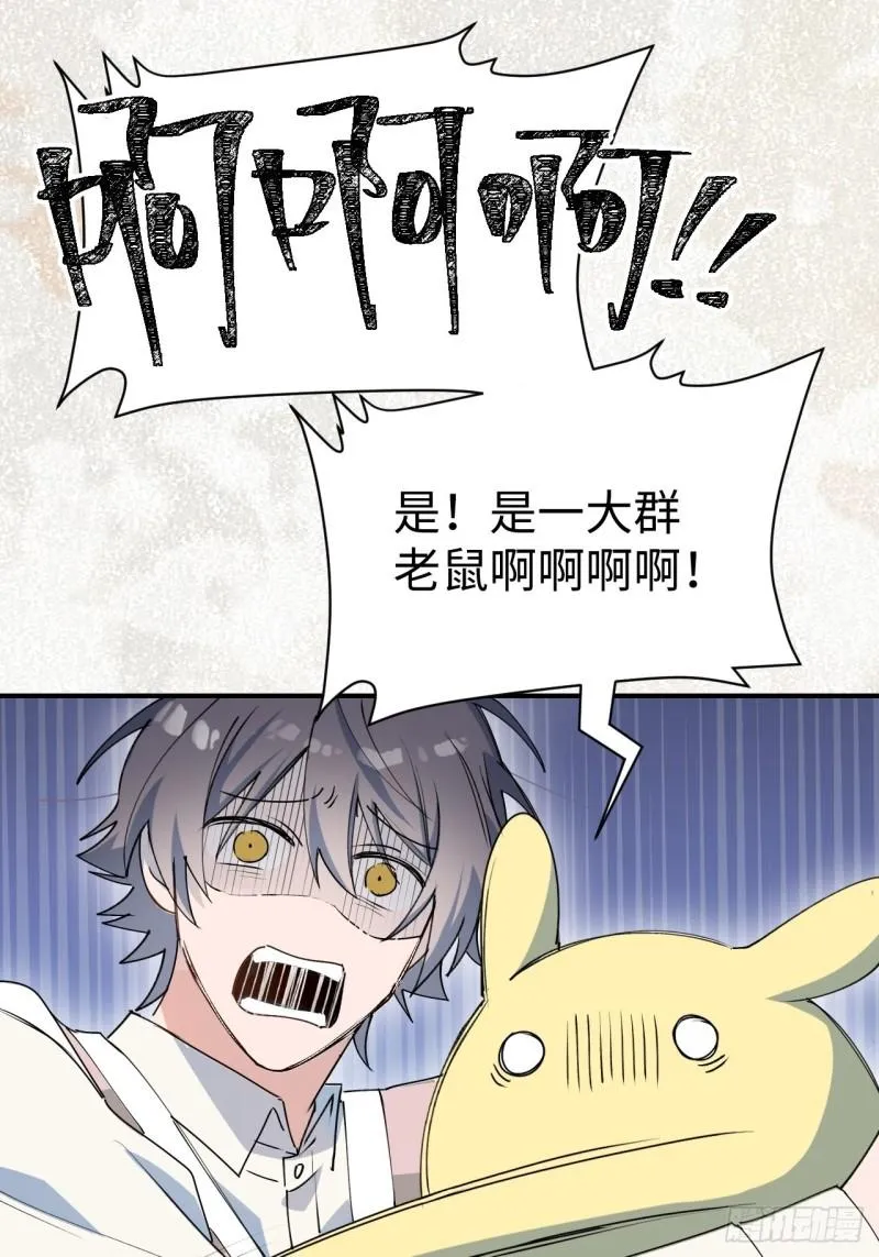 21魔王大人，你在哪儿？ 第24页