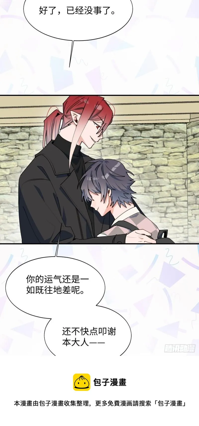 21魔王大人，你在哪儿？ 第37页