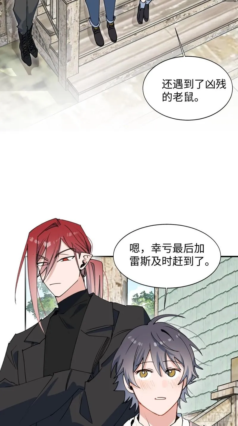 21魔王大人，你在哪儿？ 第44页