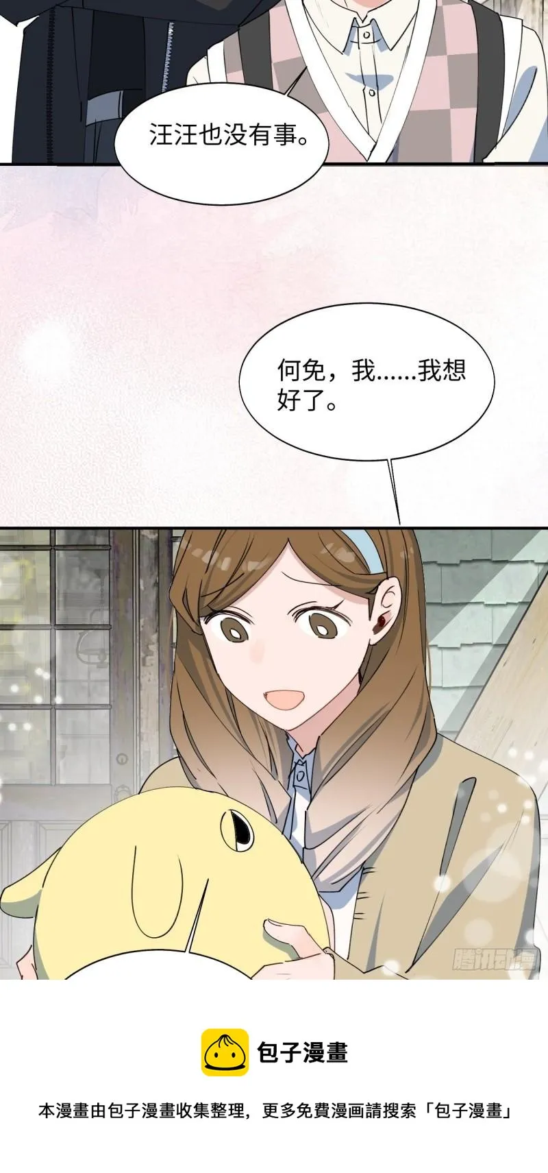 21魔王大人，你在哪儿？ 第45页