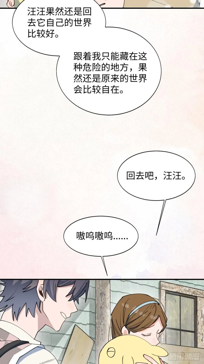 21魔王大人，你在哪儿？ 第46页