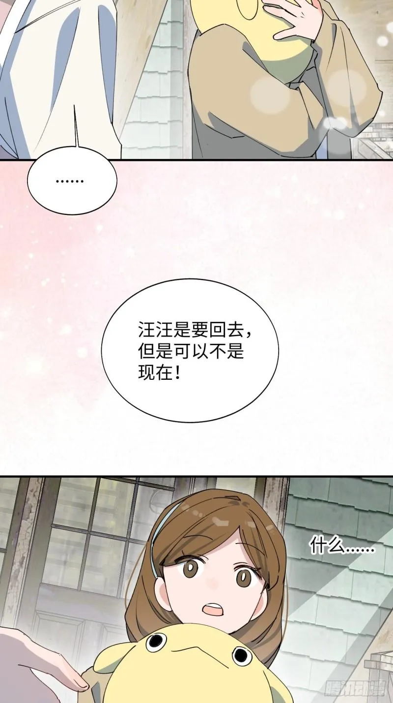 21魔王大人，你在哪儿？ 第47页
