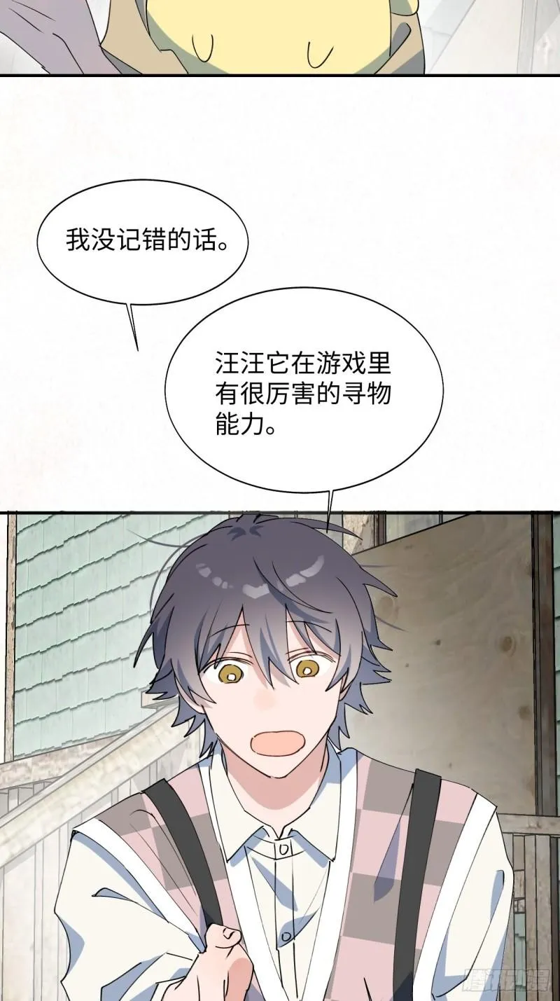 21魔王大人，你在哪儿？ 第48页