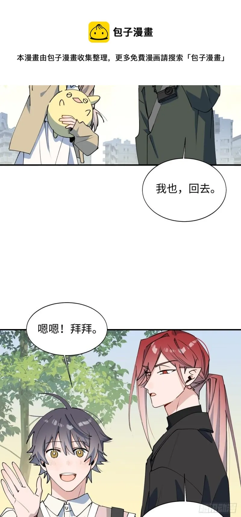 21魔王大人，你在哪儿？ 第53页