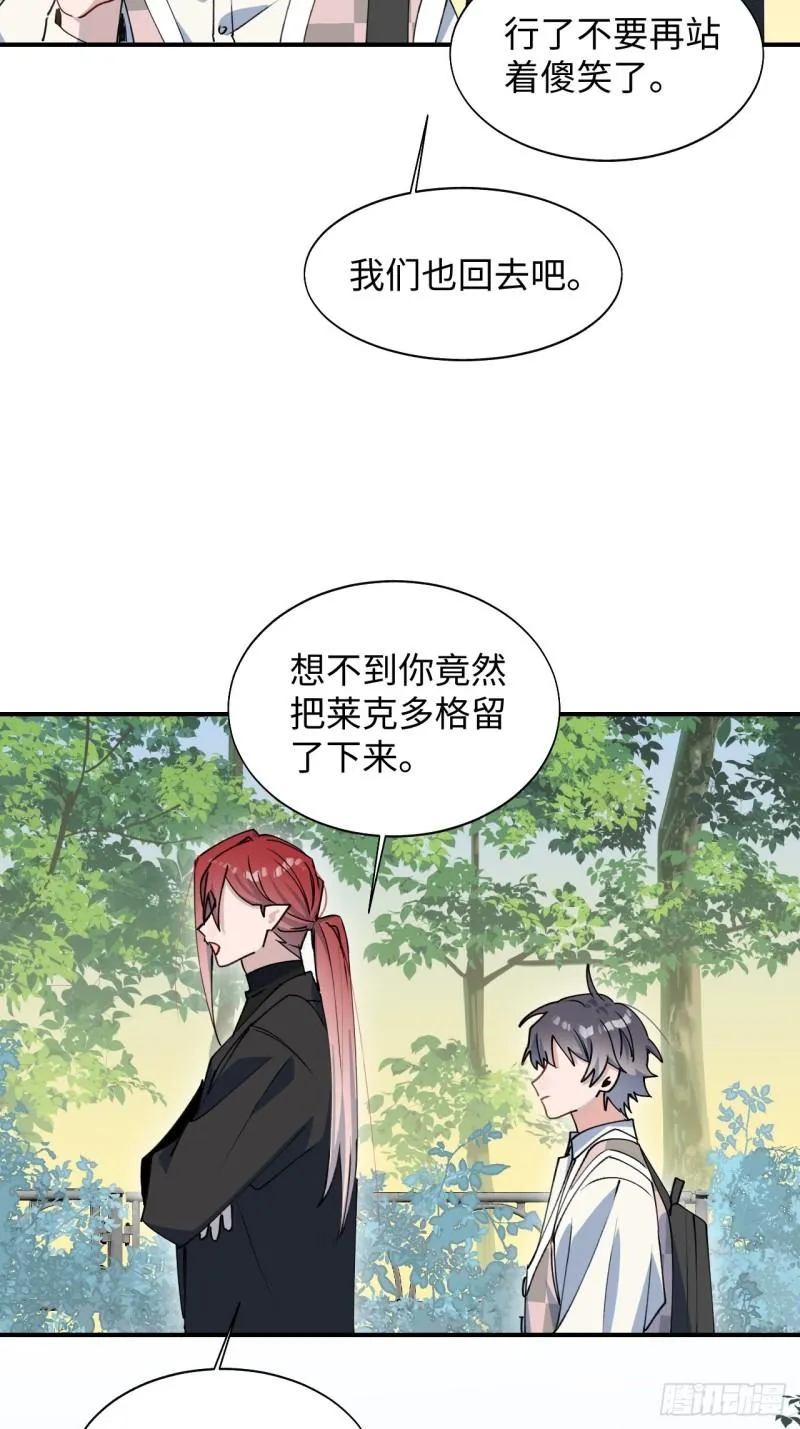 21魔王大人，你在哪儿？ 第54页